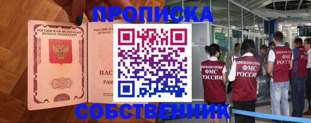 временная прописка в Благодарном