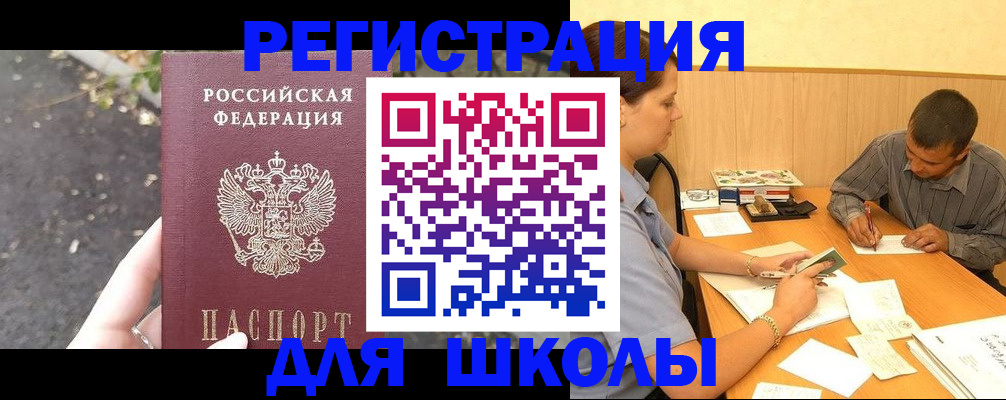 регистрация для школы в Благодарном