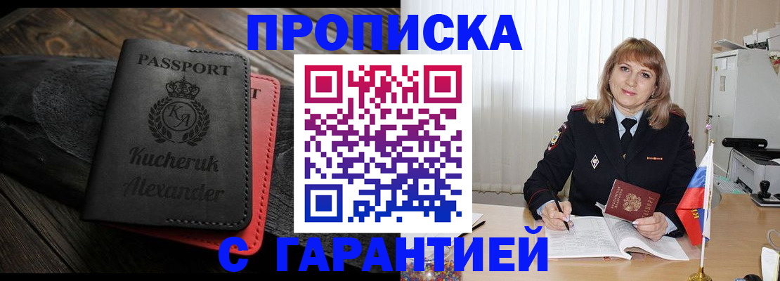 прописка для кредита в Благодарном
