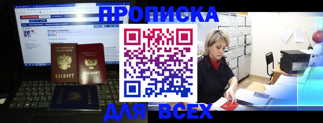 прописка 2025 в Благодарном