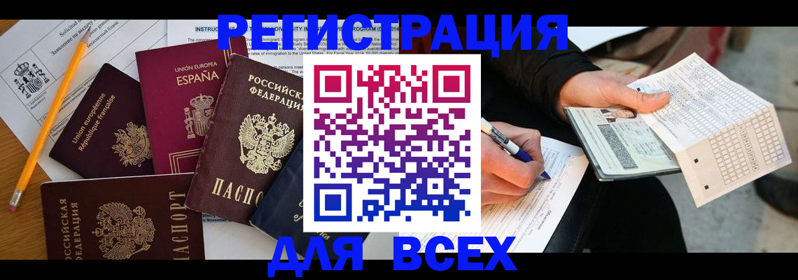 прописка регистрация в Благодарном